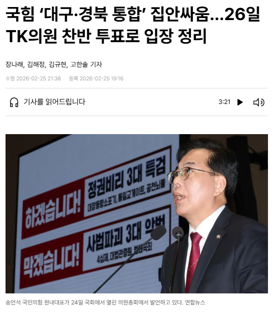 국민의 이익? 이재명 대통령 잘 되는건 다 싫다!!! '대구·경북 통합' 반대!!!
