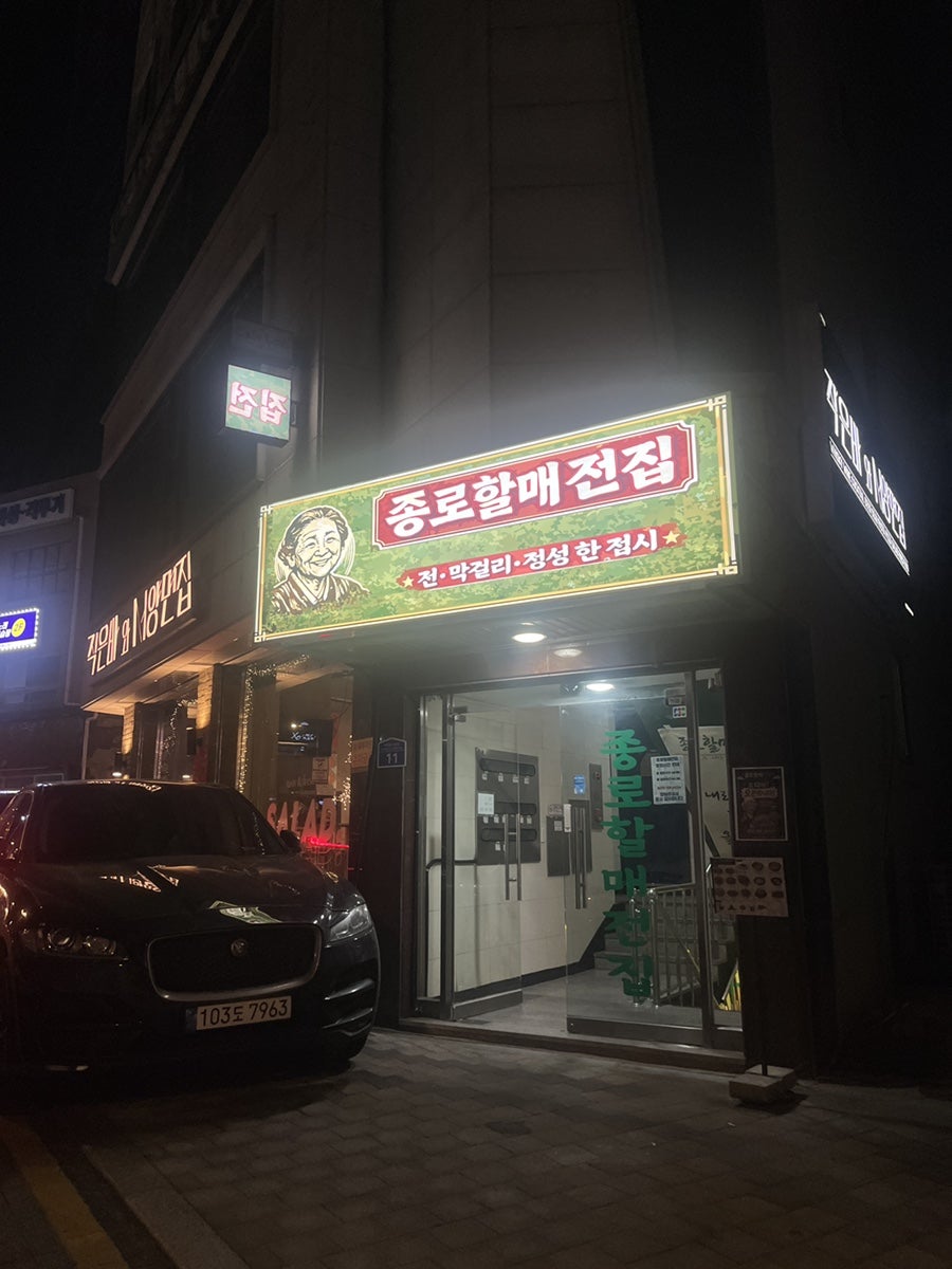할매전집 사진 2