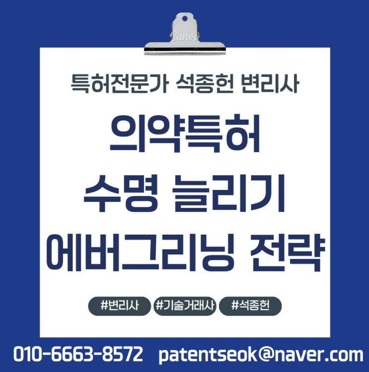  신약특허 수명 연장, 에버그리닝 전략 — 의약 특허 시리즈 ⑤