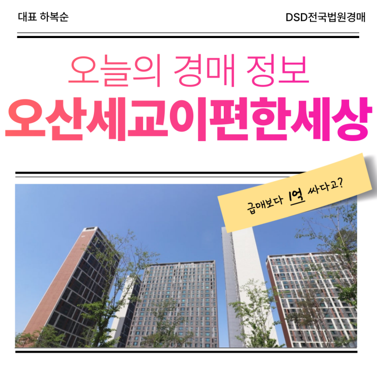  오산아파트경매 오산세교이편한세상 2억 대?