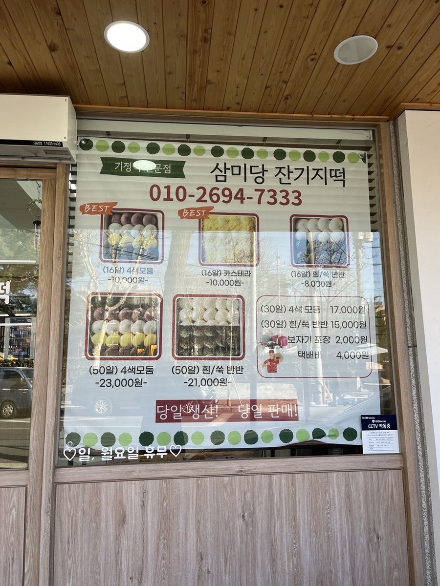 삼미당잔기지떡 사진 3