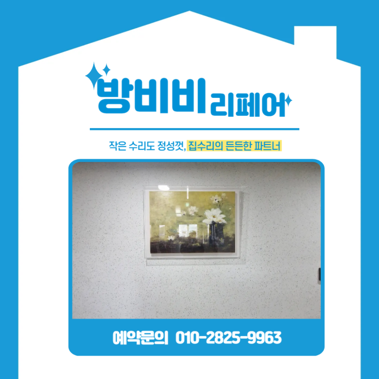  복도무타공액자 사무실 벽 손상 없이 와이어 레일로 깔끔하게 완성[문의환영]