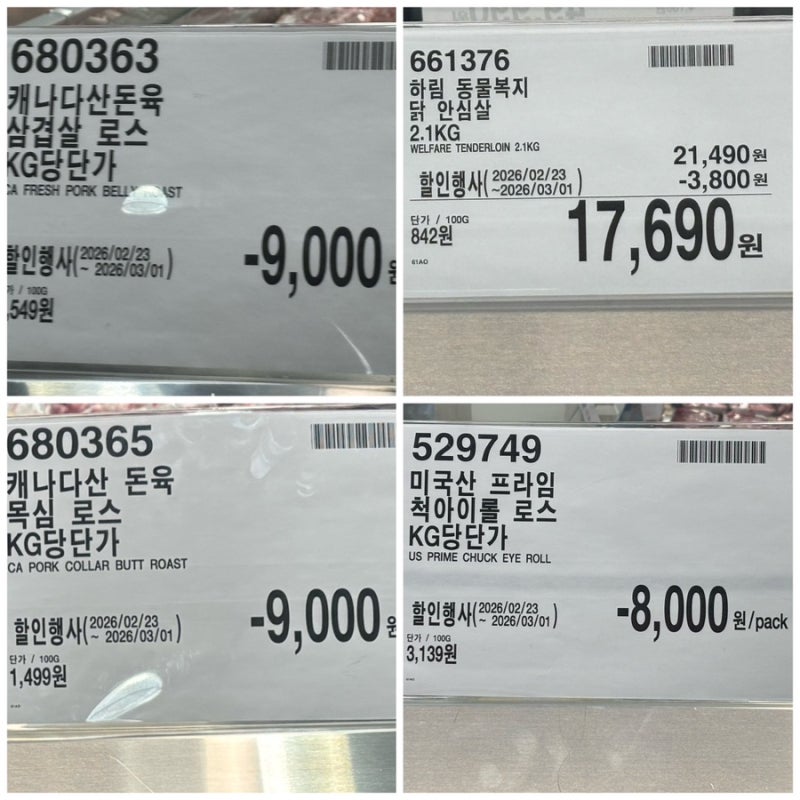 코스트코 돼지고기 국내산 캐나다산 삼겹살 목살 가격 비교