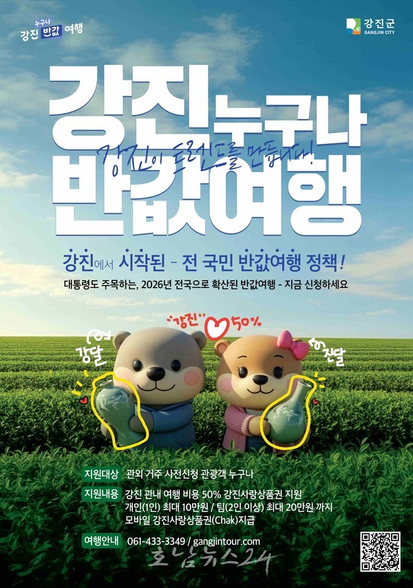  전남도, ‘2026 지역사랑 휴가지원’ 전국 최다 선정..고흥·강진 등 6개 시군 확정