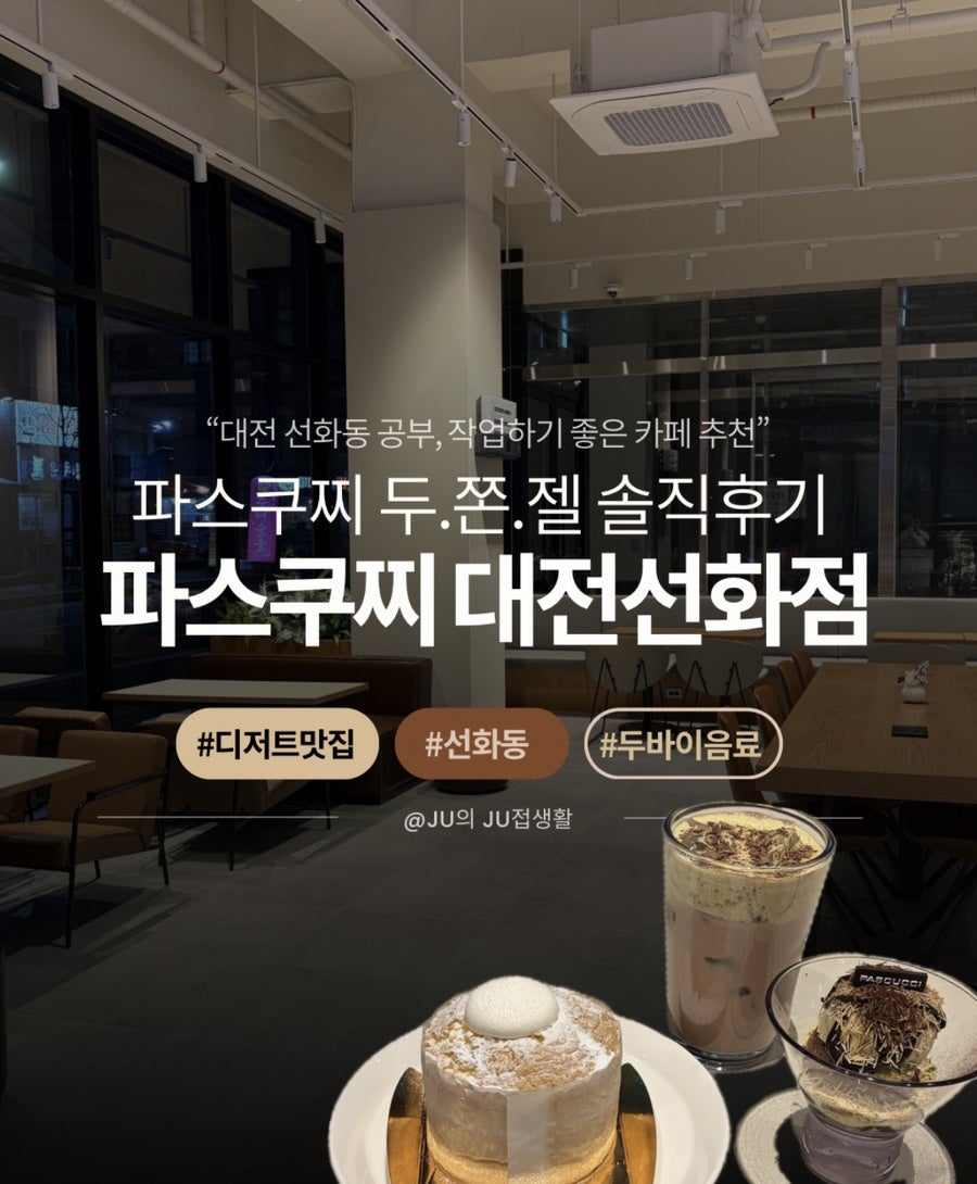 파스쿠찌 대전선화점 사진 1