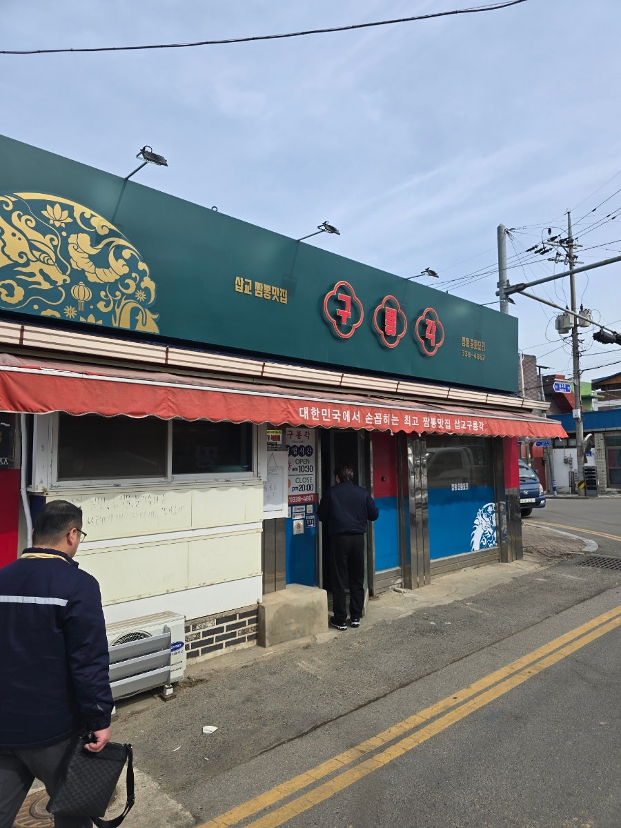 구룡각 사진 2