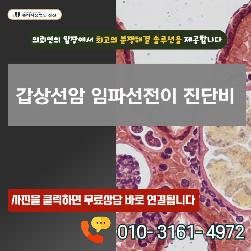 갑상선암 임파선전이 진단비, C77 코드인데 왜 소액만 준다고 할까요?