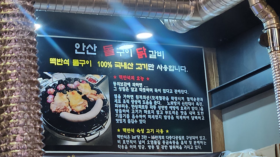 안산돌닭 사진 2