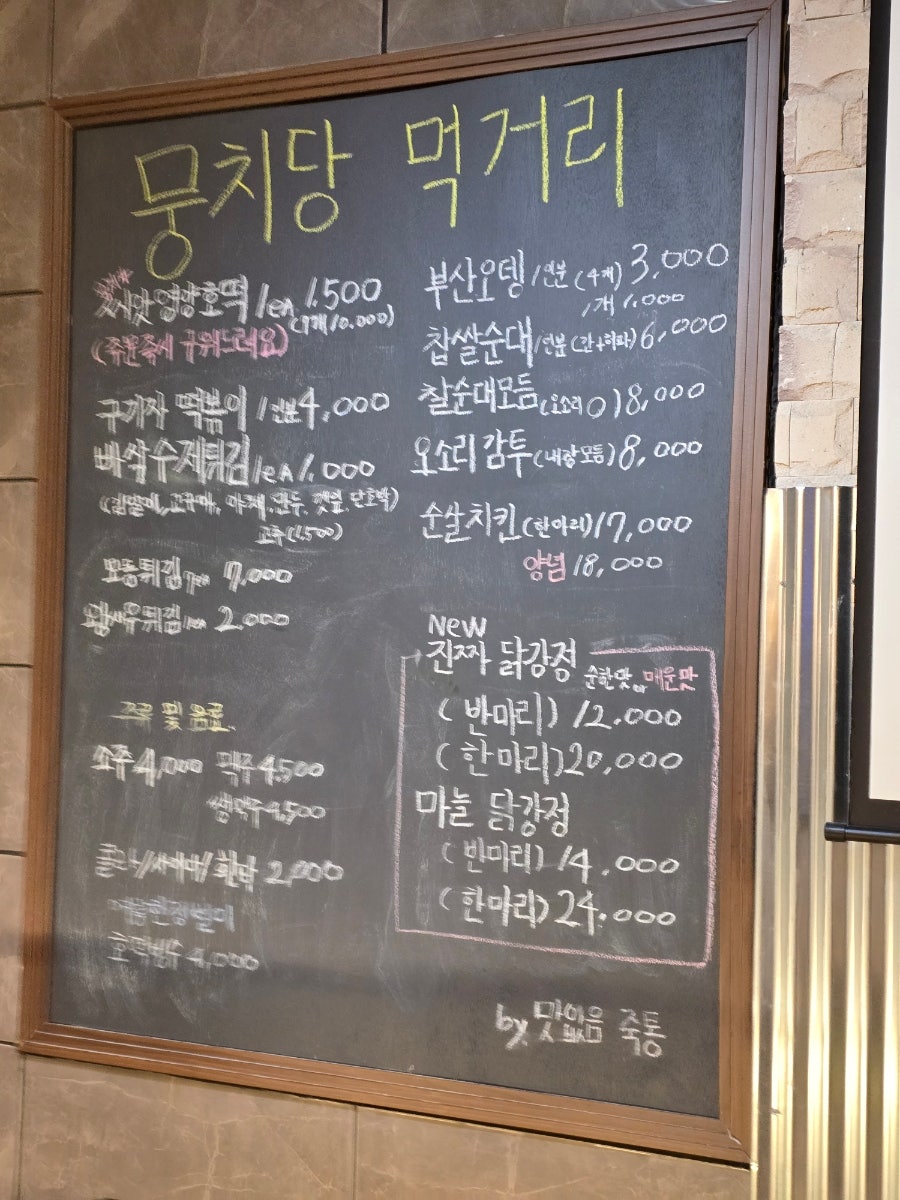 뭉치당 사진 4