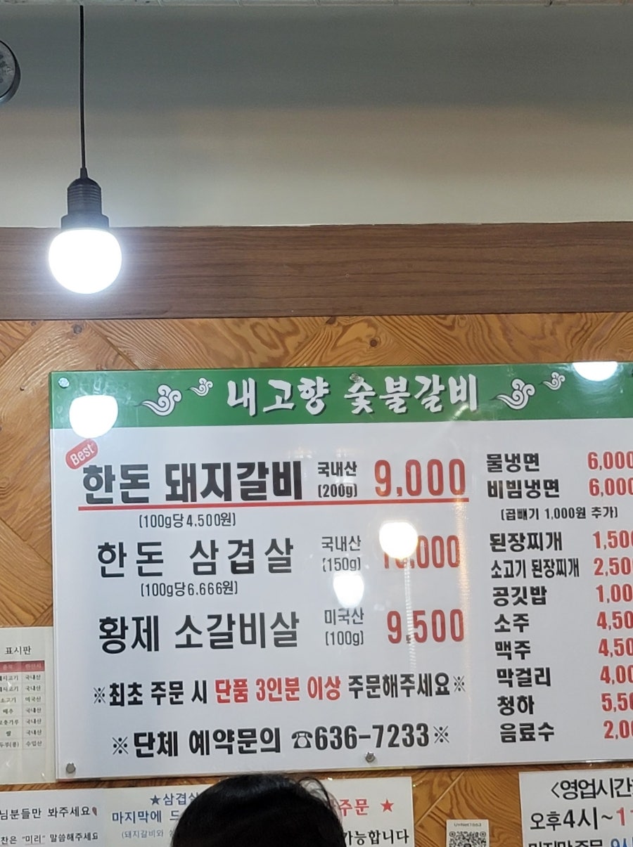 내고향숯불갈비 사진 2