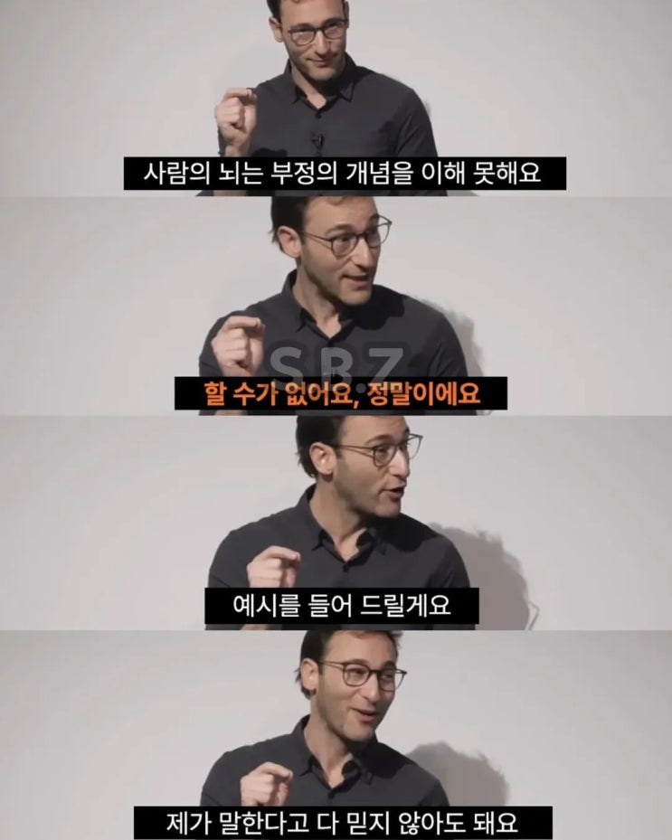  사람의 뇌는 부정의 개념을 이해하지 못한다