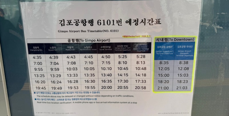 도심공항수락터미널ㅣ김포공항에서 의정부 6101번 버스 최신시간표