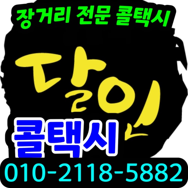 새벽에 대구김해공항택시 예약 대구장거리콜택시 대구에서 김해공항 콜택시 예약운행 요금 비용 택시비