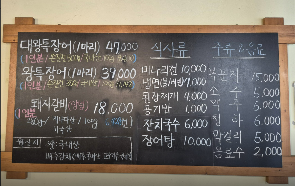 두물장어 사진 4