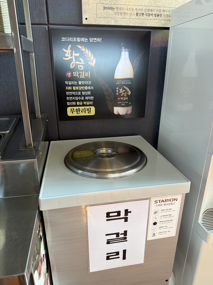 황금코다리 태안점 사진 6