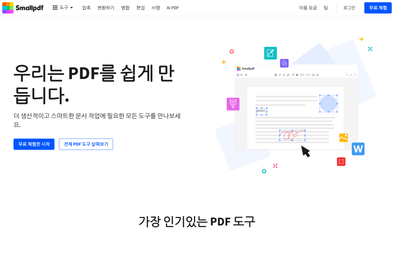무료 PDF 편집 사이트 TOP 5 — 상황별 완벽 추천 (2026)