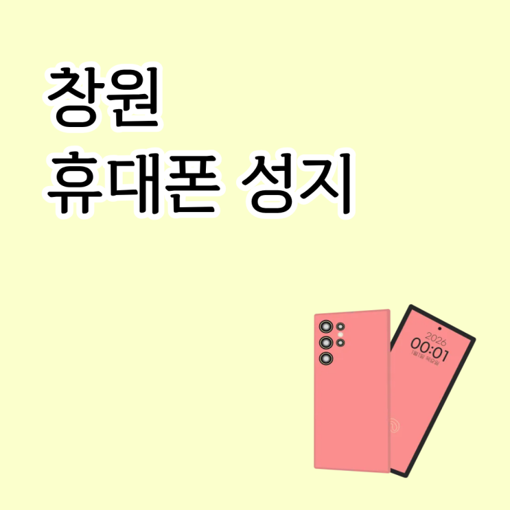  창원 휴대폰 성지 갤럭시 지플립6 실시간 가격 확인