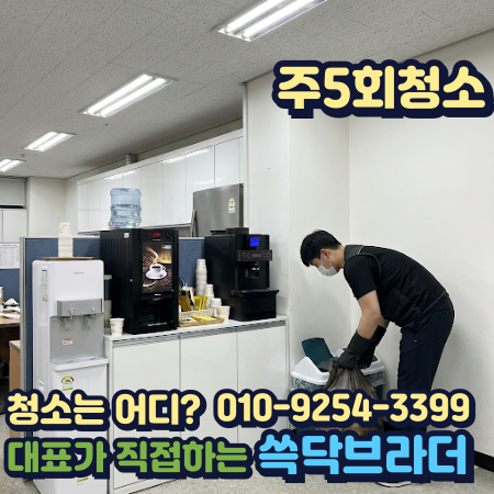  수유 사무실청소 전문업체 | 공유오피스·소형사무실·중소대형사무실·법인오피스·임대사무실   수유역 수유동 번동 우이동 강북구청 삼양사거리 미아사거리   새벽 · 마감 정기청소