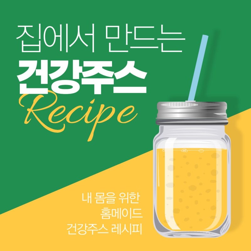 홈메이드 건강주스 레시피 - 저속노화 안티에이징 홈케어 건강한다이어트식단