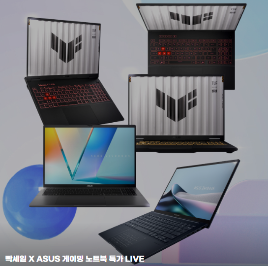 ASUS 비보북 S 16 OLED&TUF Gaming F16 지마켓 G라이브 진행! | 라이브 특가+사은품까지!