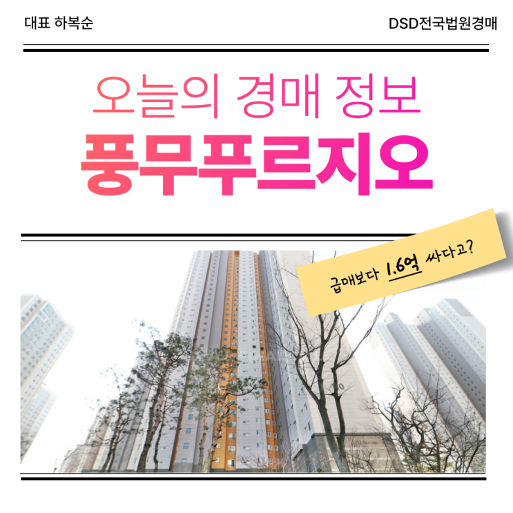  풍무푸르지오 경매 물건, 풍무역 역세권 입지!