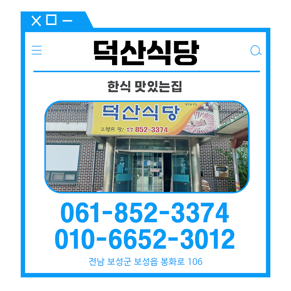 덕산식당 사진 2