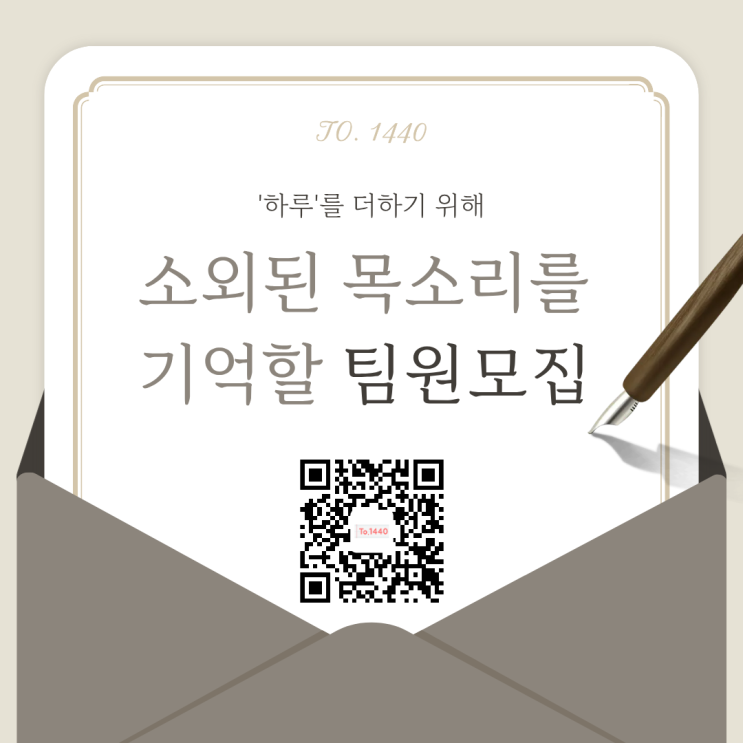 소외된 목소리가 하나로 이어질 때 변화는 시작됩니다 ｜ TO.1440의 시작