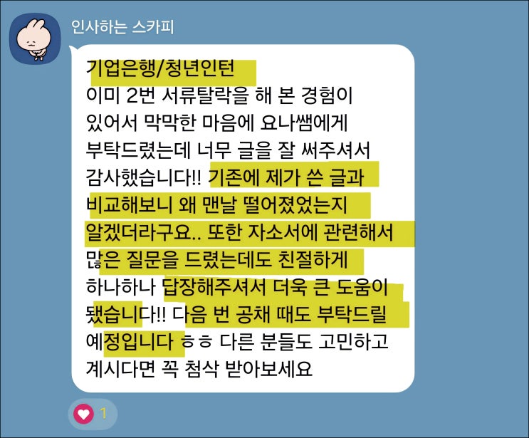  IBK기업은행 채용, 자기소개서 작성 가이드