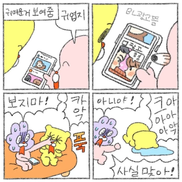  와이프가 부녀자인게 알고리즘으로 들켰다.manhwa