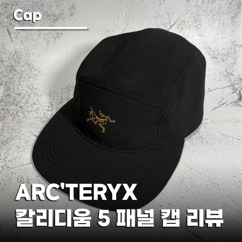 아크테릭스 모자 추천, 칼리디움 5 패널 캡 6984 착용감과 사이즈 정리~