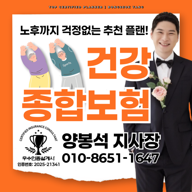 건강종합보험 핵심 내용만 준비해주시면 됩니다!