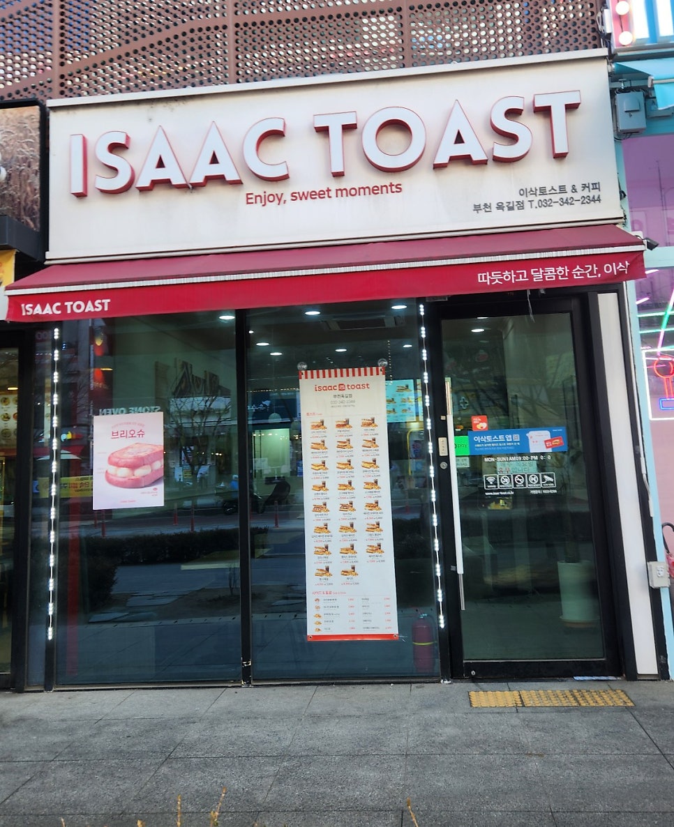 이삭토스트 부천옥길점 사진 1