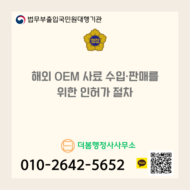  해외 OEM 사료 수입·판매를 위한 인허가 절차 및 준비 사항