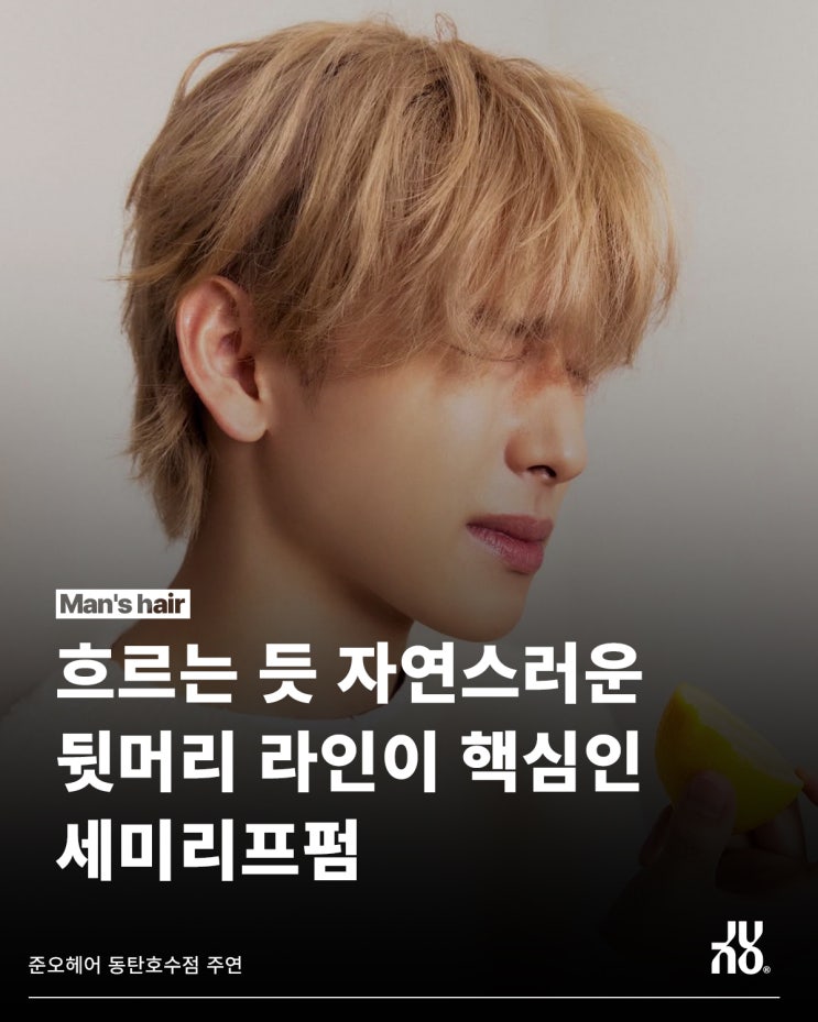  동탄 남자헤어 전문가는 세미리프펌이 완전 차원이 달라요