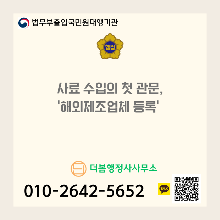  사료 수입의 첫 관문, ‘해외제조업체 등록’ 정리