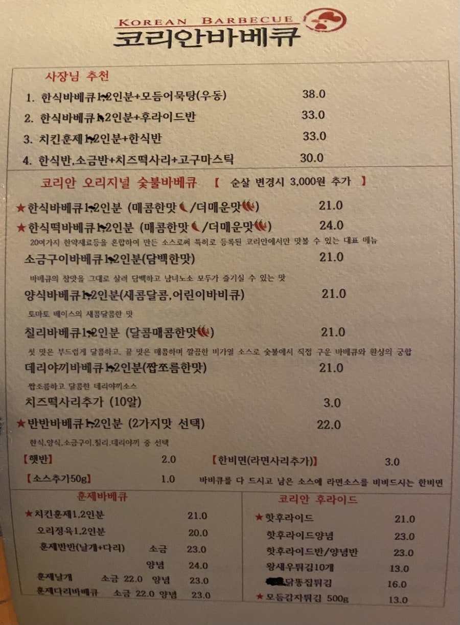 코리안바베큐 학익2호점 사진 2