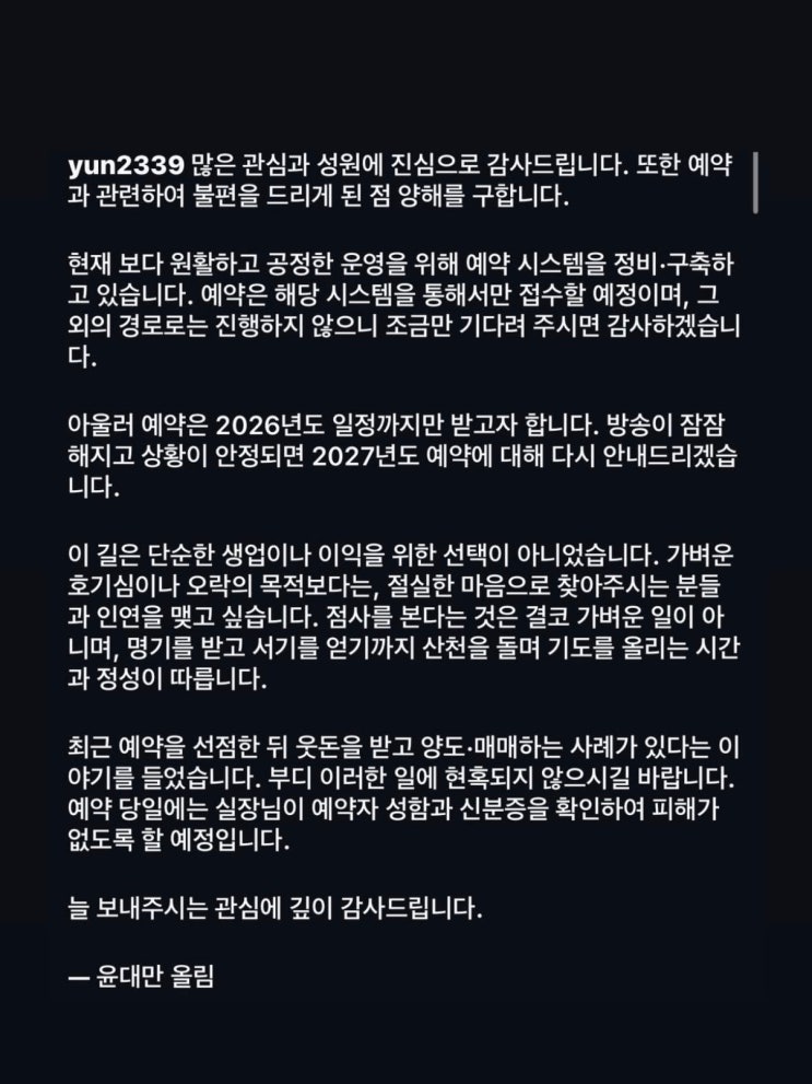 운명전쟁49 윤대만 신록당 / 권수진 만신 예약방법 연락처 총 정리