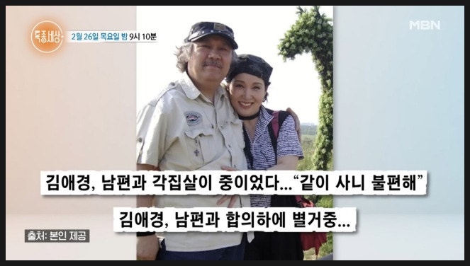  76세 김애경, 5세 연하 남편과 '각집살이' 충격 고백... "술 마시면 엉망" 무슨 일? (특종세상)