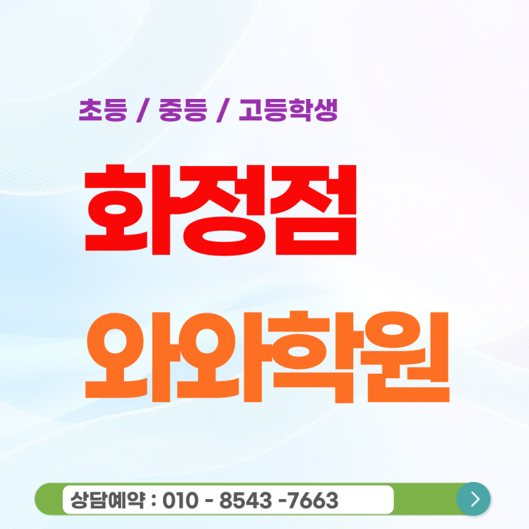  화정동 소수정예 영어 고등학생 수학학원 내신 등급 뒤집기