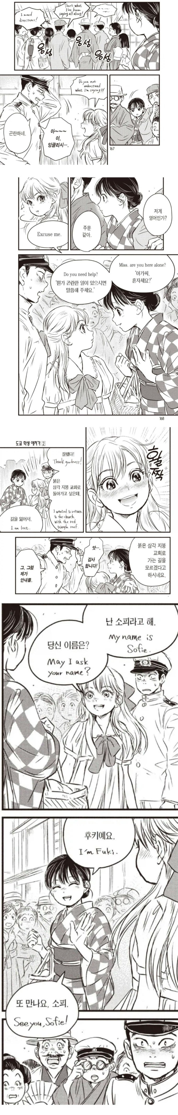  외국어를 처음 들어본 일본인들.manhwa