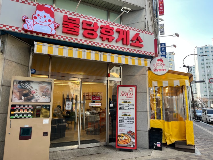  천안떡볶이? 불당휴게소 모르면 그냥 반쪽이다