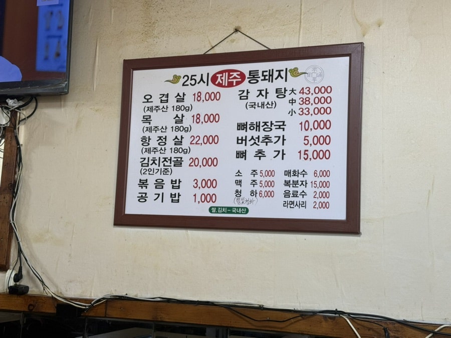 25시감자탕제주통돼지 사진 5