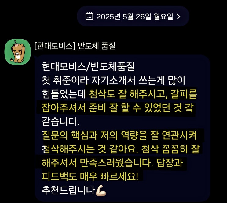 현대모비스 상반기 신입 채용, 자기소개서 작성가이드