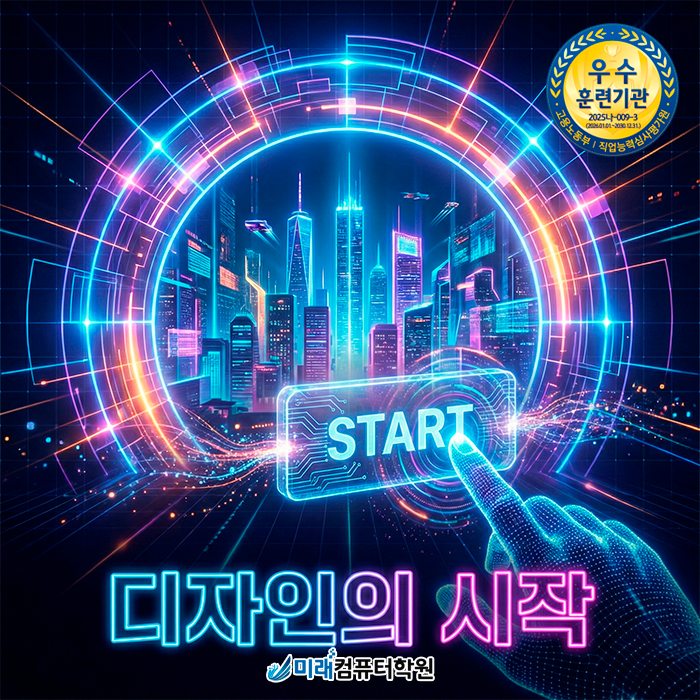  김해 웹디자인 국비지원학원 | 포토샵·일러스트레이터로 온라인쇼핑몰 관리를 한 번에!