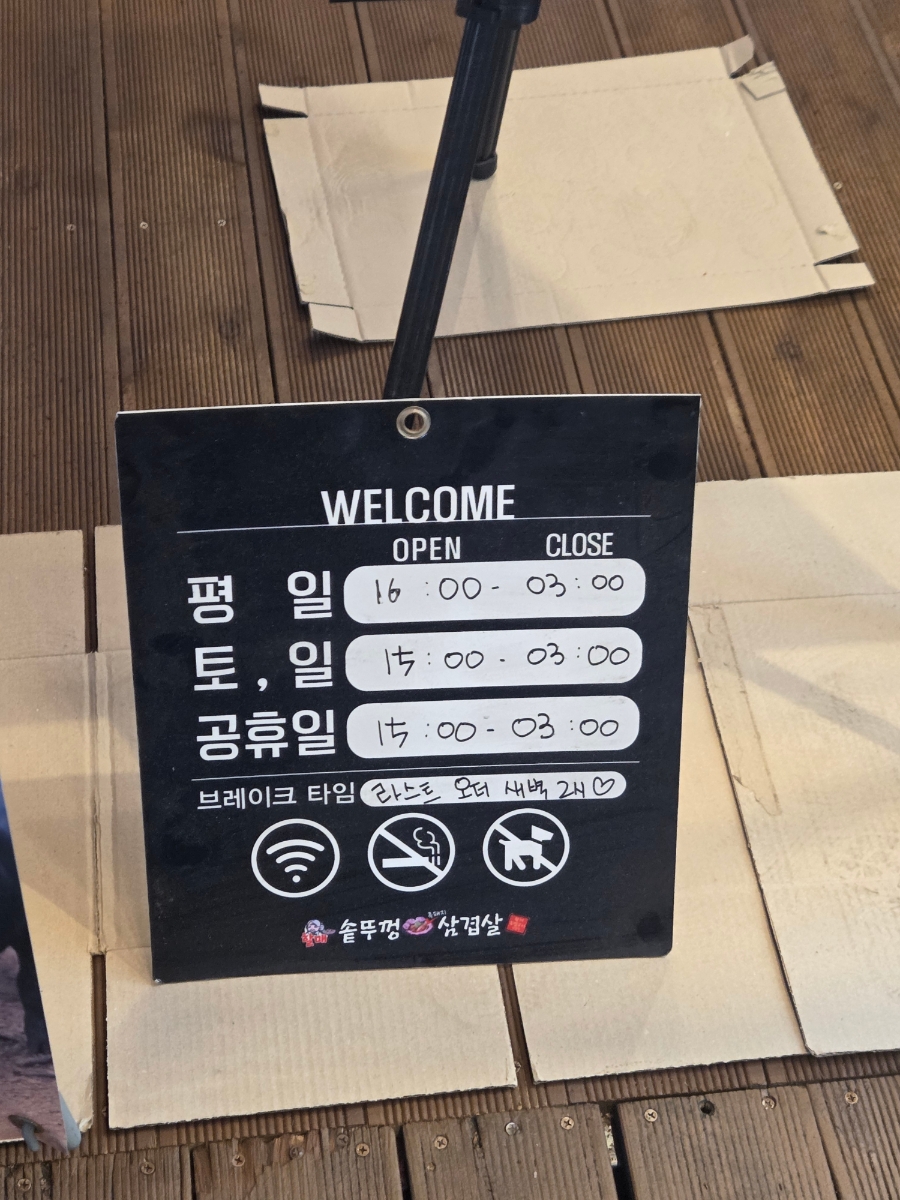 할매솥뚜껑삼겹살 병점점 사진 2