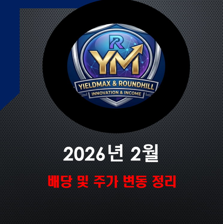  26년 2월 투자 결산 BITO, XDTE, QDTE, ULTY, MSTY, CONY, NVDY, TSLY