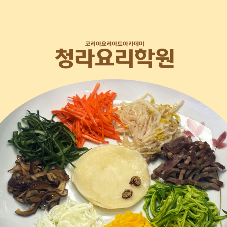  청라요리학원 쿠킹클래스｜워킹맘 집밥 루틴, 반찬 고민 줄이는 방법