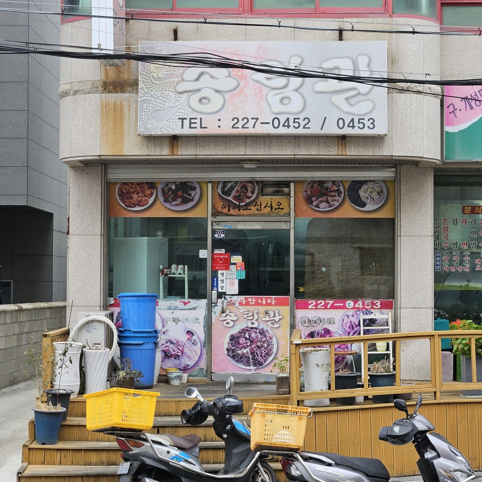 송림관 사진 2