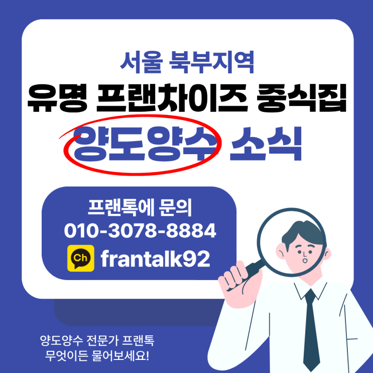  [서울 북부 프랜차이즈 중국집 양도양수 소식] 월매출 1억4,000, 권리 7,000 급매!!!