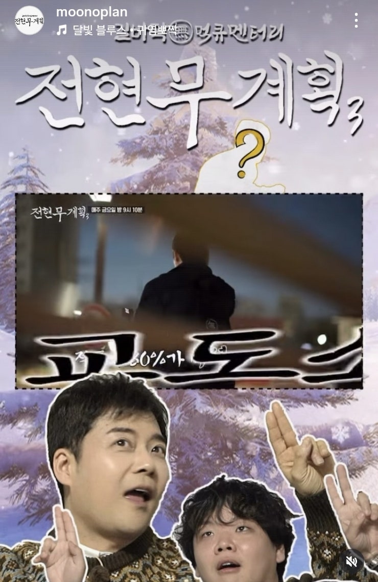 전현무계획3 20회 이규형 먹친구 맛집루트 미리보기 지도